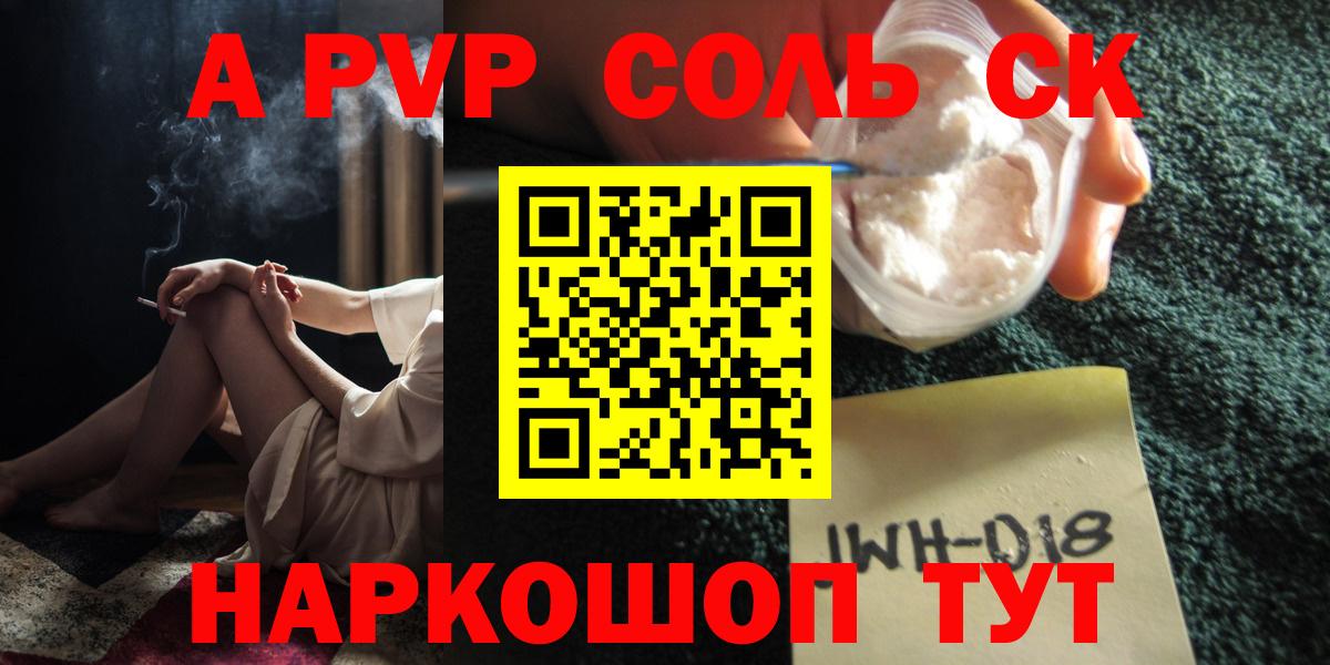 A-PVP Crystall Лесосибирск