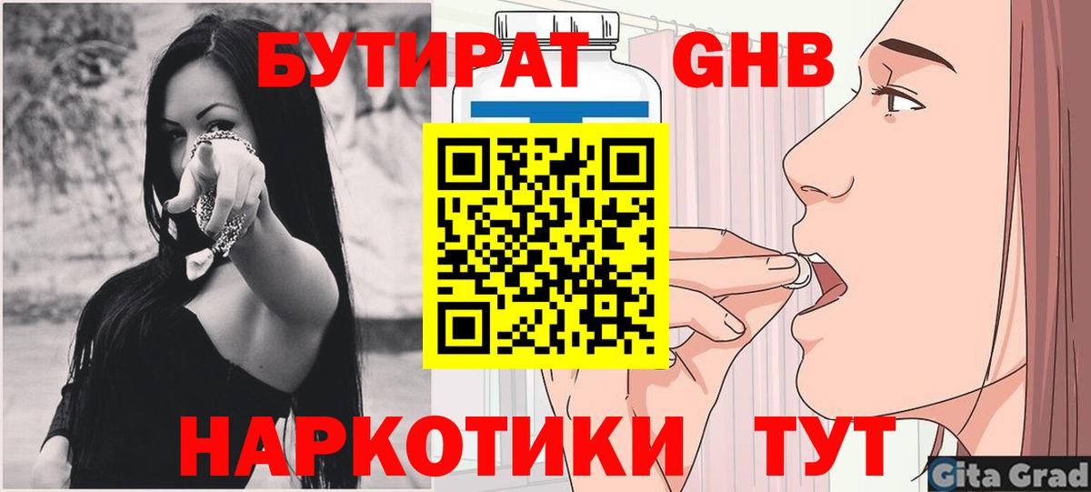 БУТИРАТ вода Лесосибирск
