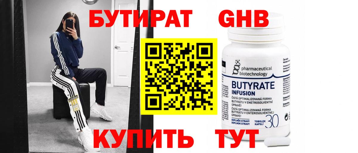 Бутират  Бутират вода  Вход с VPN  Лесосибирск 