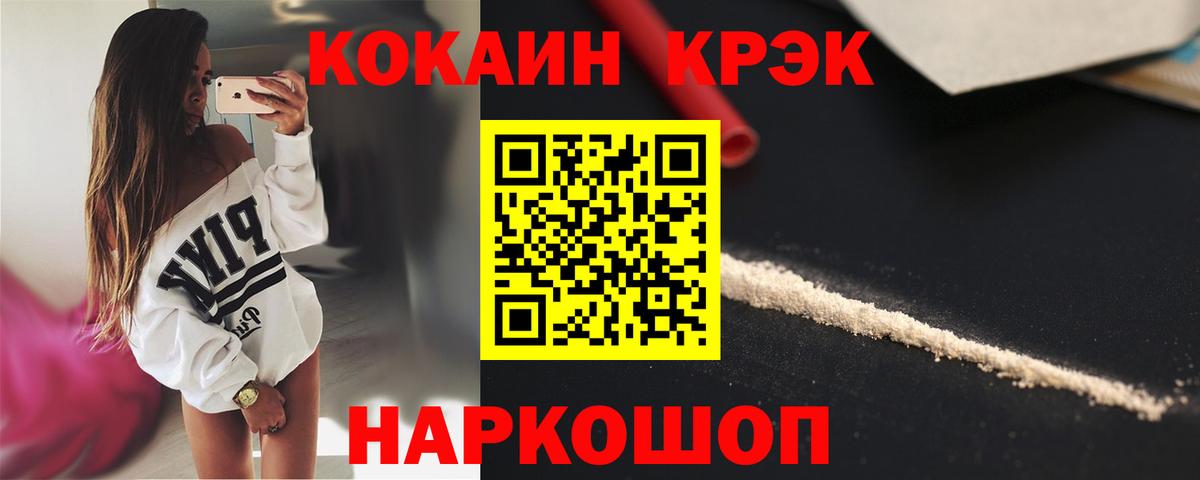 Лесосибирск  COCAIN Columbia  Вход с VPN  COCAIN FishScale 