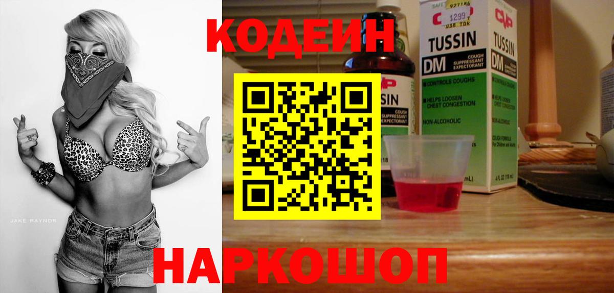 Кодеин Purple Drank  Codein Purple Drank  Вход с VPN  Лесосибирск 