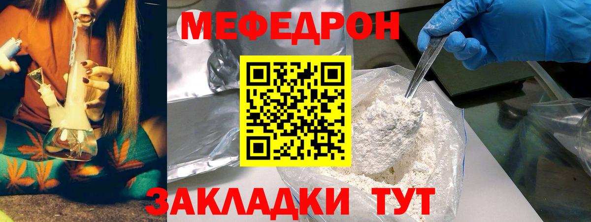 МЯУ-МЯУ мука  МЕФ VHQ  Лесосибирск  Мефедрон  Вход с VPN  Меф 