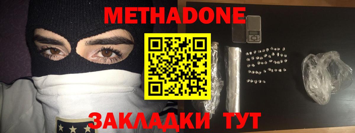 МЕТАДОН мёд Лесосибирск