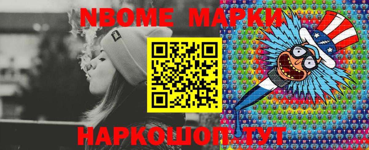 Марки NBOMe 1500мкг Лесосибирск